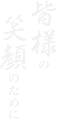 有限会社山勝建材